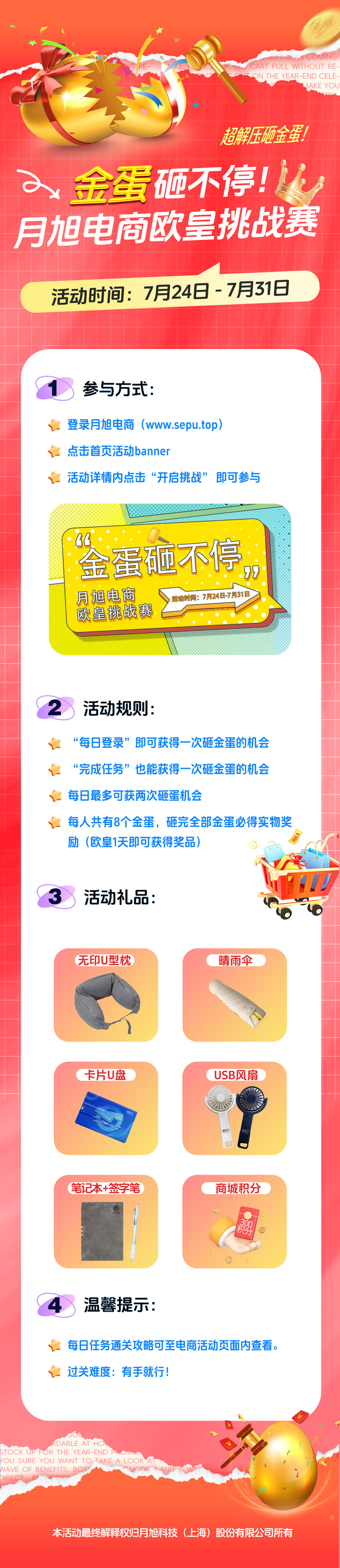 7月電商活動海報2.jpg